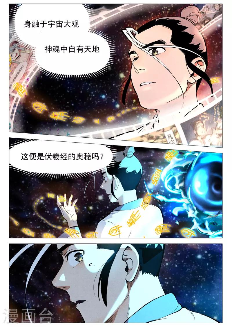 仙风剑雨录韩漫全集-第44话2 晋升堂主无删减无遮挡章节图片 