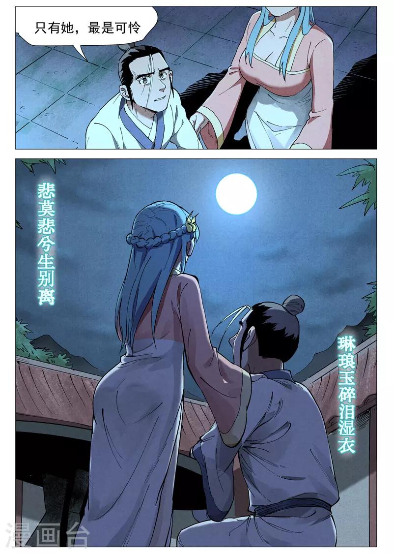 仙风剑雨录韩漫全集-第44话2 晋升堂主无删减无遮挡章节图片 