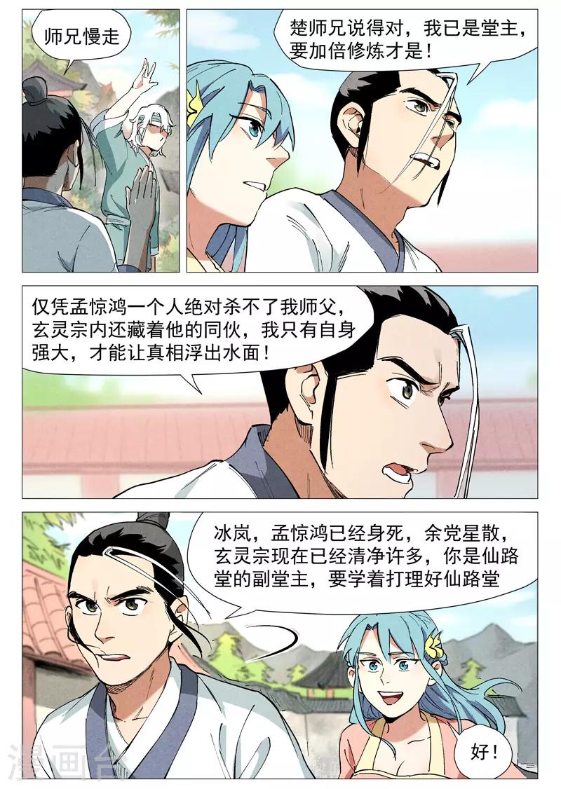 仙风剑雨录韩漫全集-第44话2 晋升堂主无删减无遮挡章节图片 