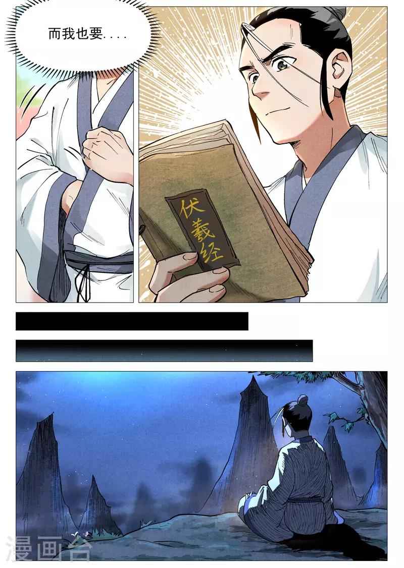 仙风剑雨录韩漫全集-第44话2 晋升堂主无删减无遮挡章节图片 
