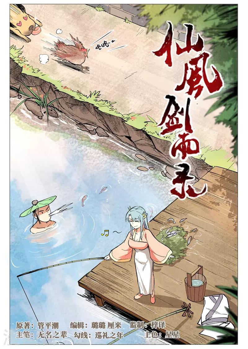 仙风剑雨录韩漫全集-第45话1 疑心无删减无遮挡章节图片 