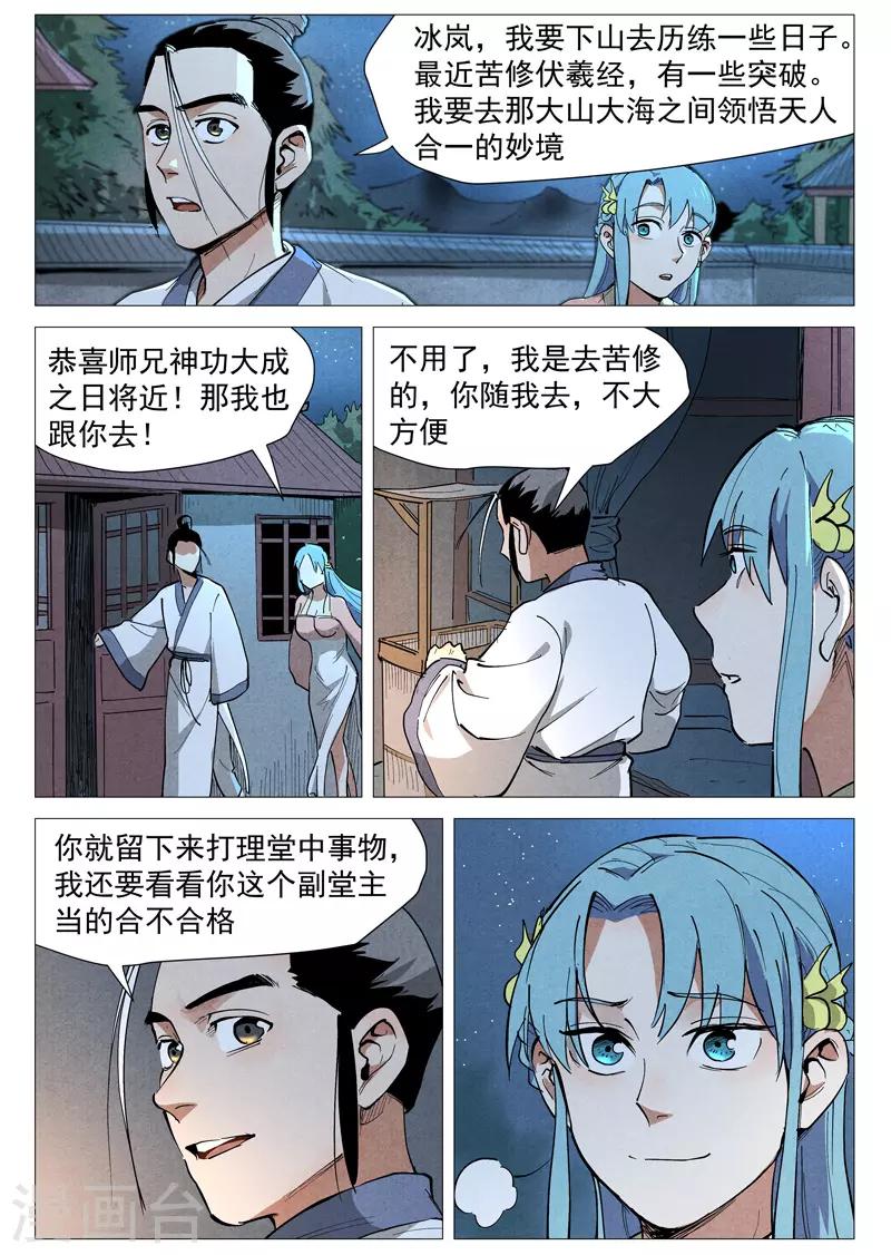 仙风剑雨录韩漫全集-第45话1 疑心无删减无遮挡章节图片 