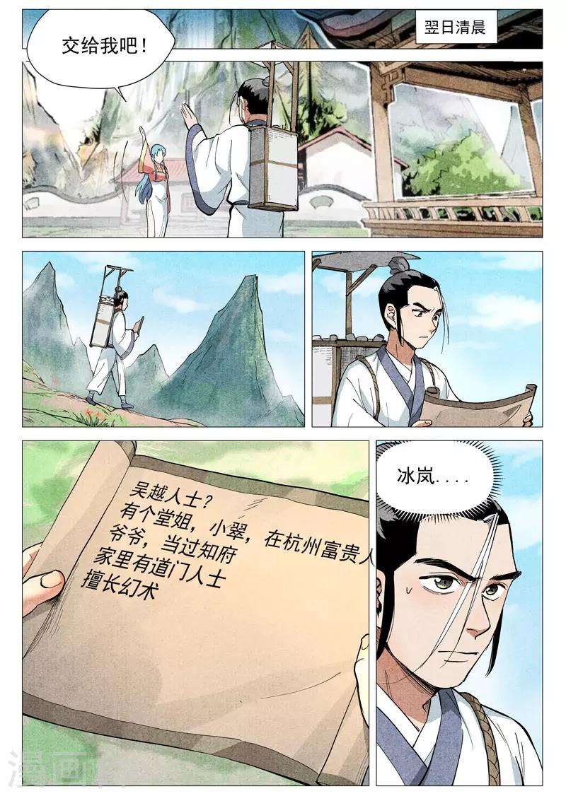 仙风剑雨录韩漫全集-第45话1 疑心无删减无遮挡章节图片 