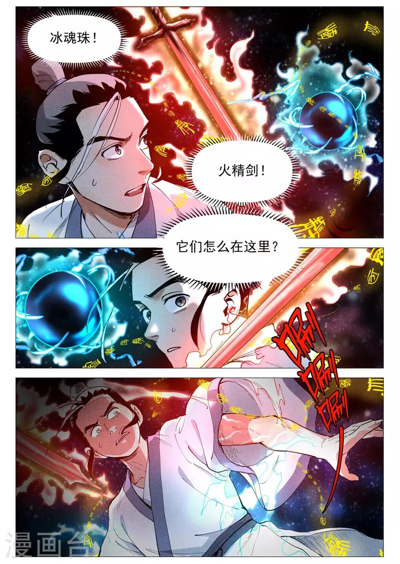 仙风剑雨录韩漫全集-第45话1 疑心无删减无遮挡章节图片 