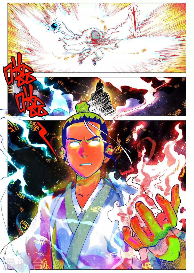 仙风剑雨录韩漫全集-第45话1 疑心无删减无遮挡章节图片 