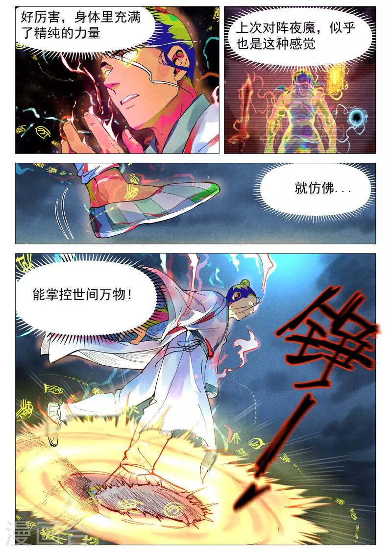 仙风剑雨录韩漫全集-第45话1 疑心无删减无遮挡章节图片 