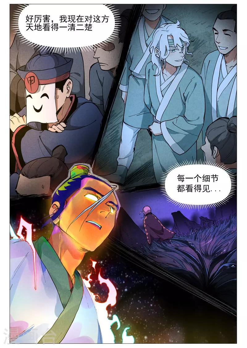 仙风剑雨录韩漫全集-第45话1 疑心无删减无遮挡章节图片 