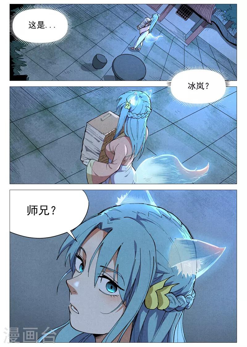 仙风剑雨录韩漫全集-第45话1 疑心无删减无遮挡章节图片 