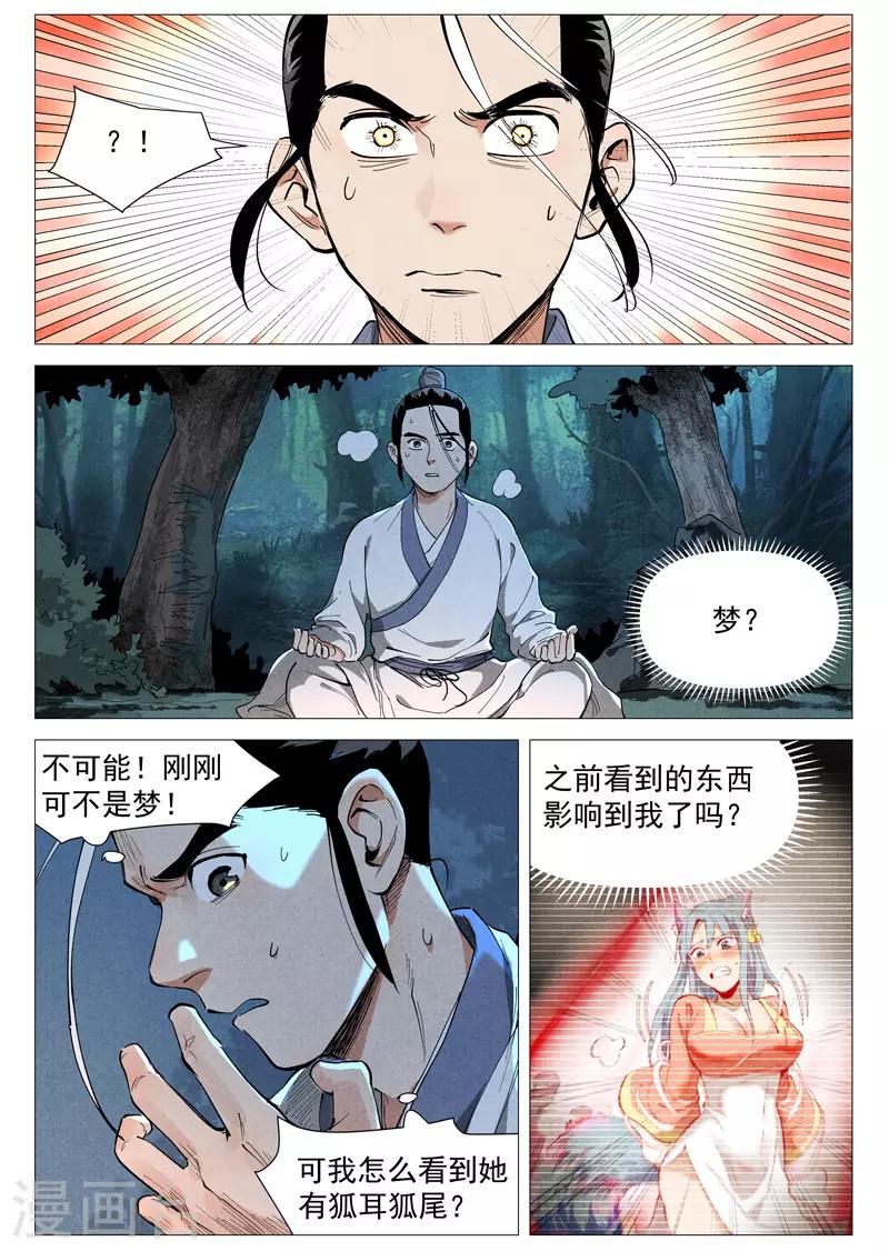 仙风剑雨录韩漫全集-第45话1 疑心无删减无遮挡章节图片 