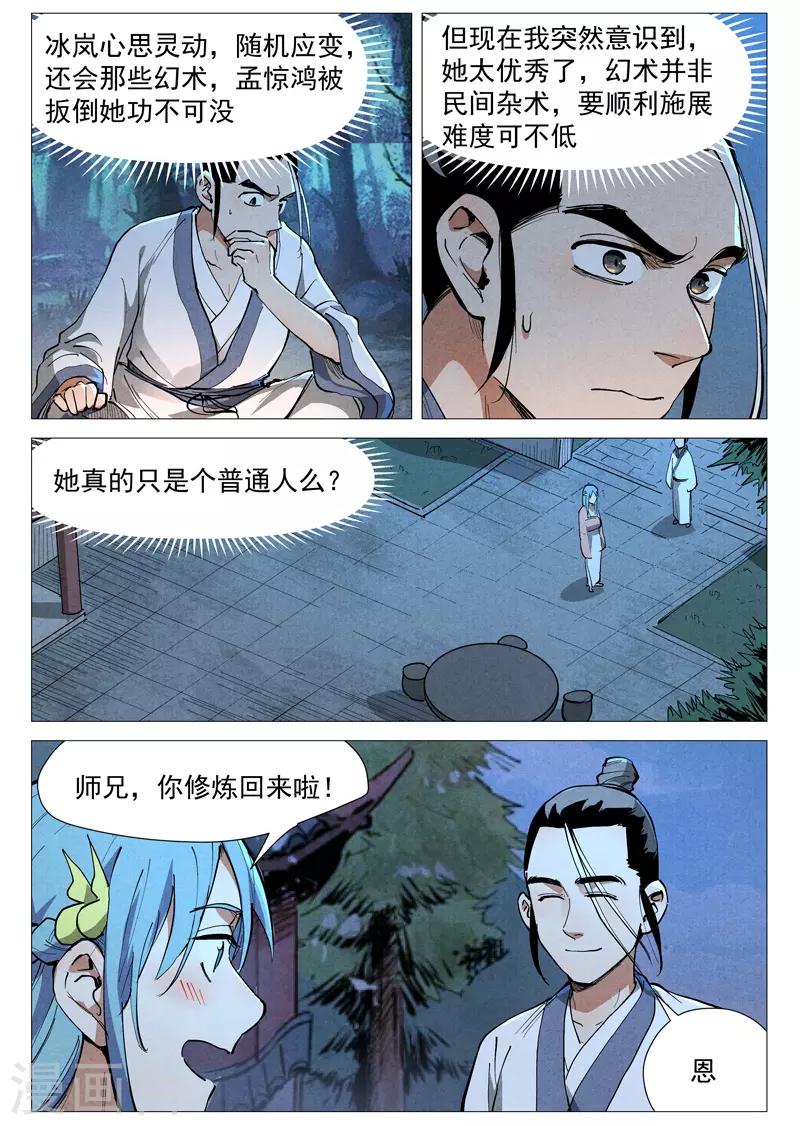 仙风剑雨录韩漫全集-第45话1 疑心无删减无遮挡章节图片 