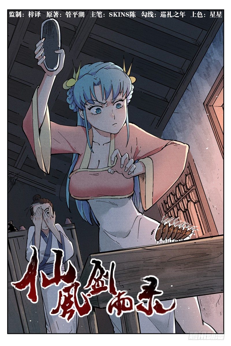 仙风剑雨录韩漫全集-第5话 过往与机遇（上）无删减无遮挡章节图片 