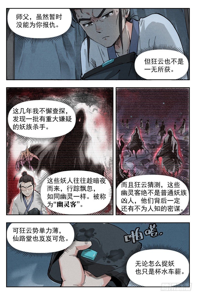 仙风剑雨录韩漫全集-第5话 过往与机遇（上）无删减无遮挡章节图片 
