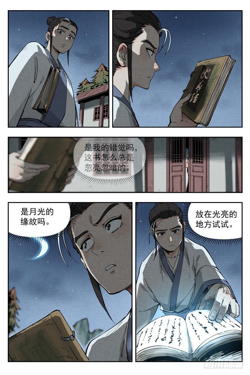 仙风剑雨录韩漫全集-第5话 过往与机遇（上）无删减无遮挡章节图片 