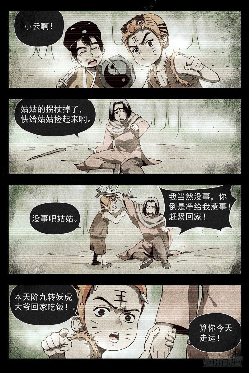 仙风剑雨录韩漫全集-第5话 过往与机遇（上）无删减无遮挡章节图片 