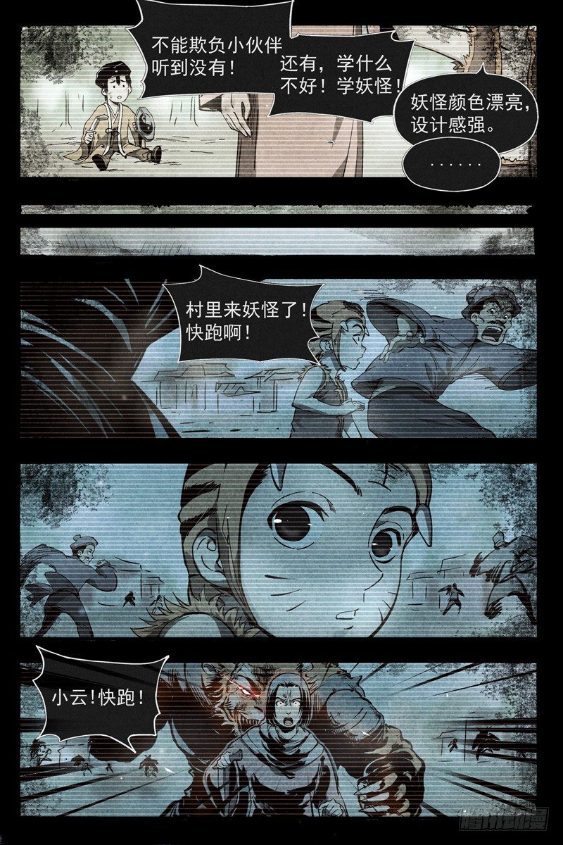 仙风剑雨录韩漫全集-第5话 过往与机遇（上）无删减无遮挡章节图片 