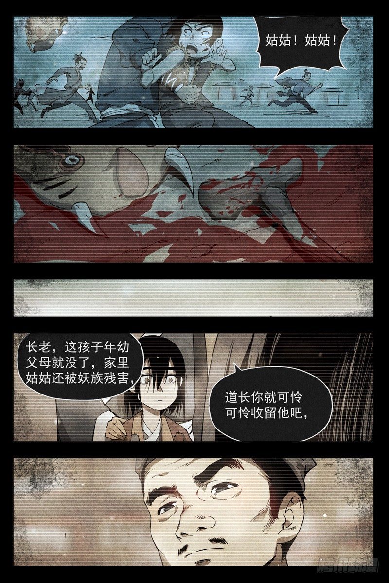 仙风剑雨录韩漫全集-第5话 过往与机遇（上）无删减无遮挡章节图片 