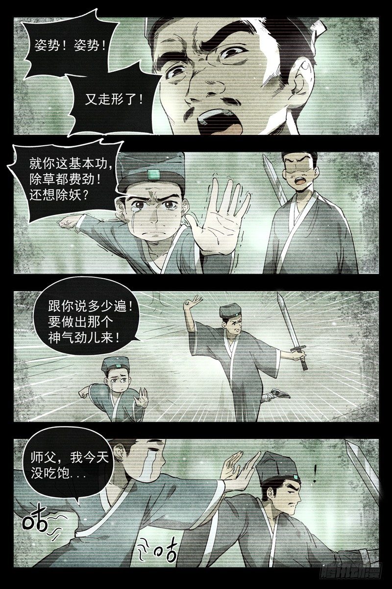仙风剑雨录韩漫全集-第5话 过往与机遇（上）无删减无遮挡章节图片 