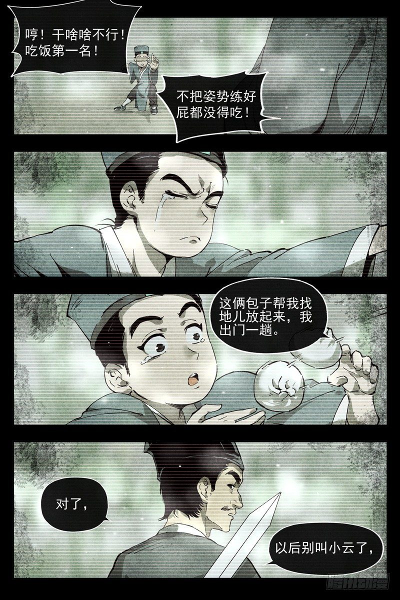 仙风剑雨录韩漫全集-第5话 过往与机遇（上）无删减无遮挡章节图片 