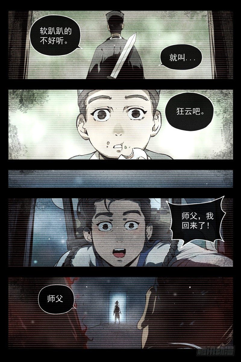 仙风剑雨录韩漫全集-第5话 过往与机遇（上）无删减无遮挡章节图片 