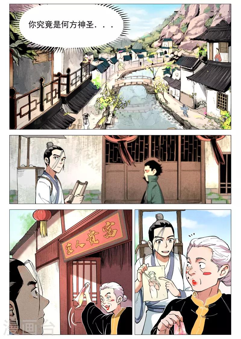 仙风剑雨录韩漫全集-第45话2 疑心无删减无遮挡章节图片 