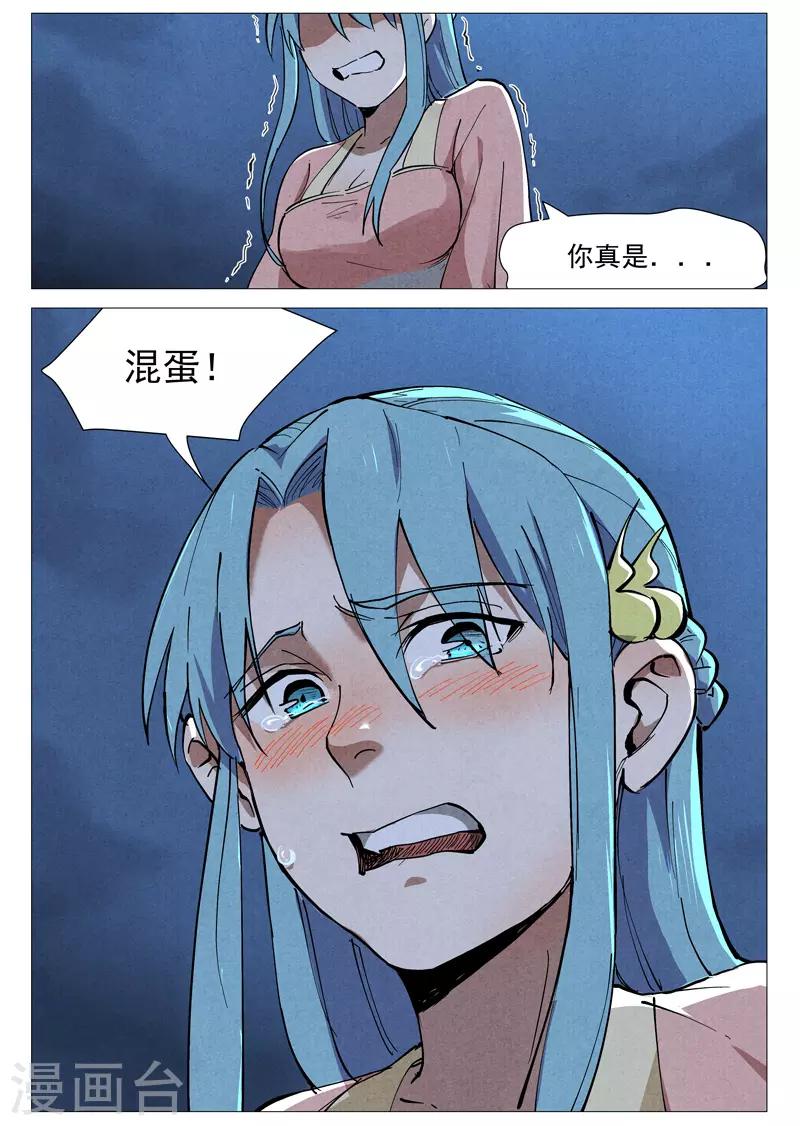 仙风剑雨录韩漫全集-第45话2 疑心无删减无遮挡章节图片 