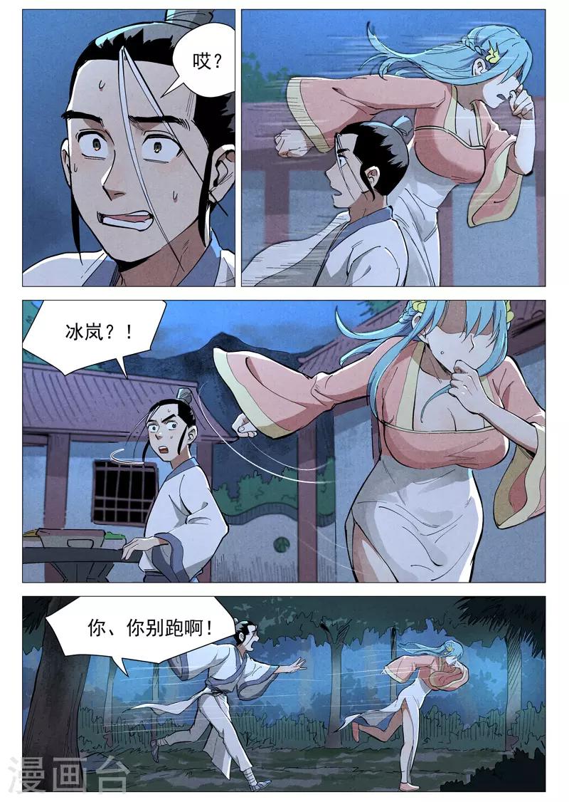 仙风剑雨录韩漫全集-第45话2 疑心无删减无遮挡章节图片 
