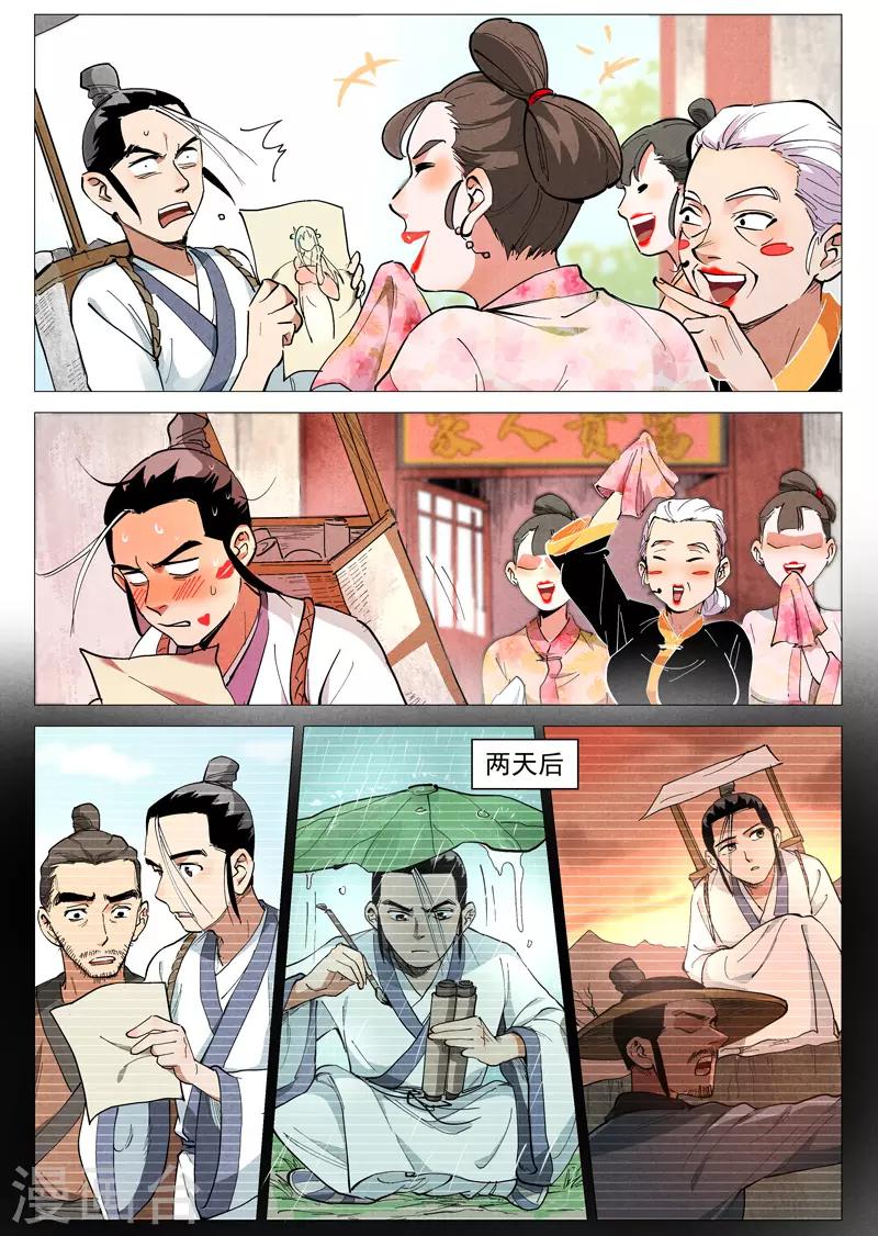 仙风剑雨录韩漫全集-第45话2 疑心无删减无遮挡章节图片 