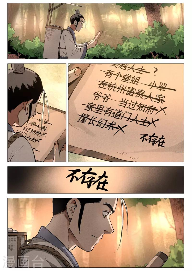 仙风剑雨录韩漫全集-第45话2 疑心无删减无遮挡章节图片 