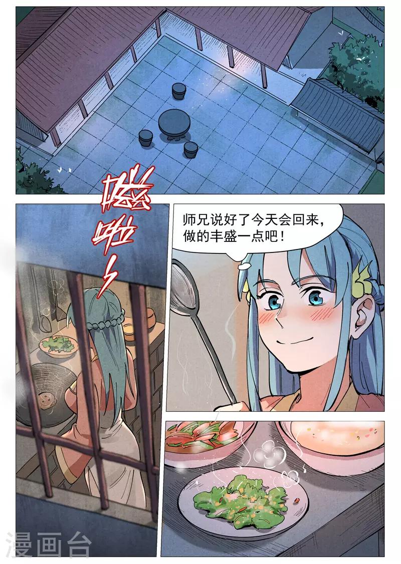 仙风剑雨录韩漫全集-第45话2 疑心无删减无遮挡章节图片 