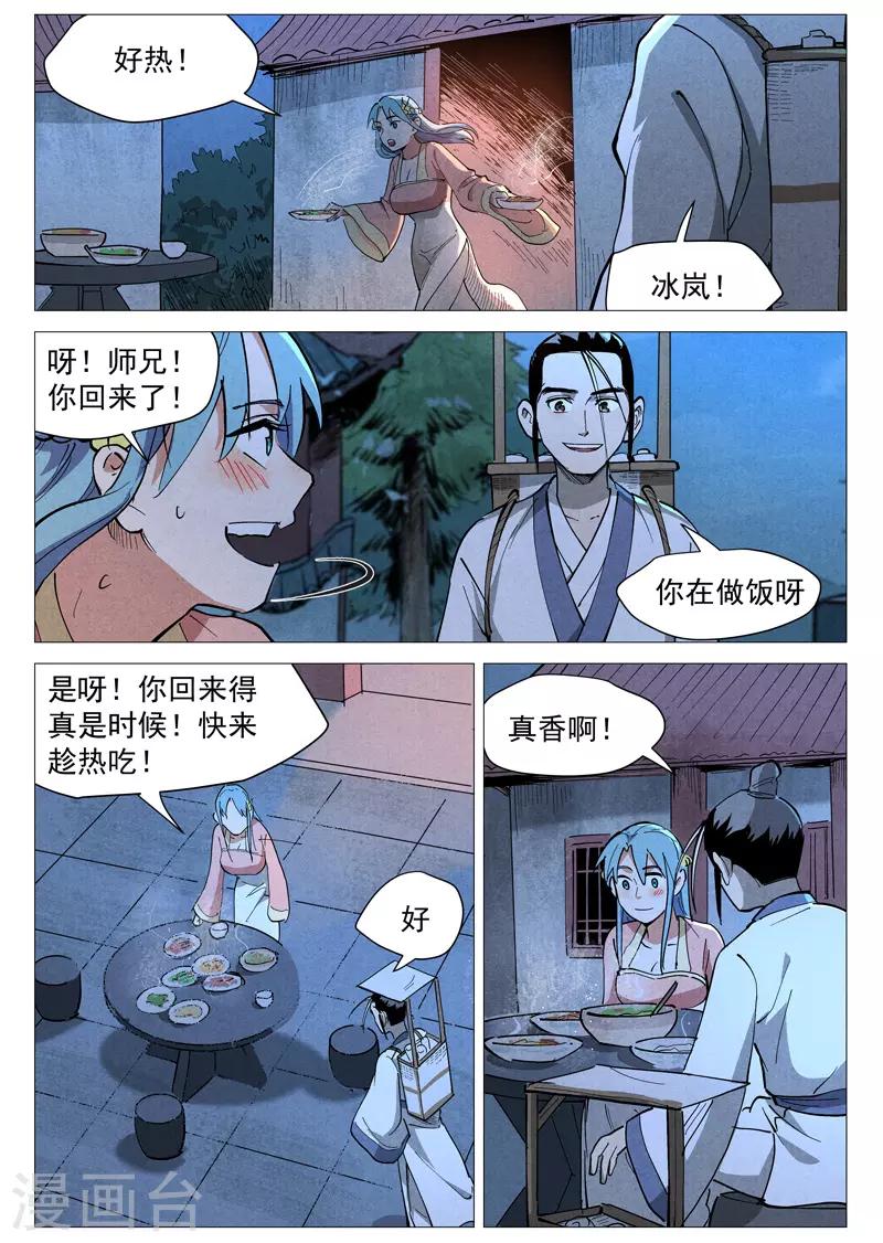 仙风剑雨录韩漫全集-第45话2 疑心无删减无遮挡章节图片 