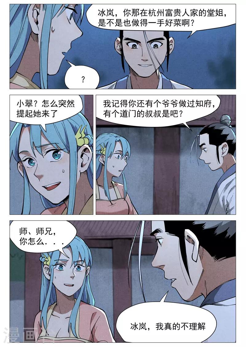 仙风剑雨录韩漫全集-第45话2 疑心无删减无遮挡章节图片 