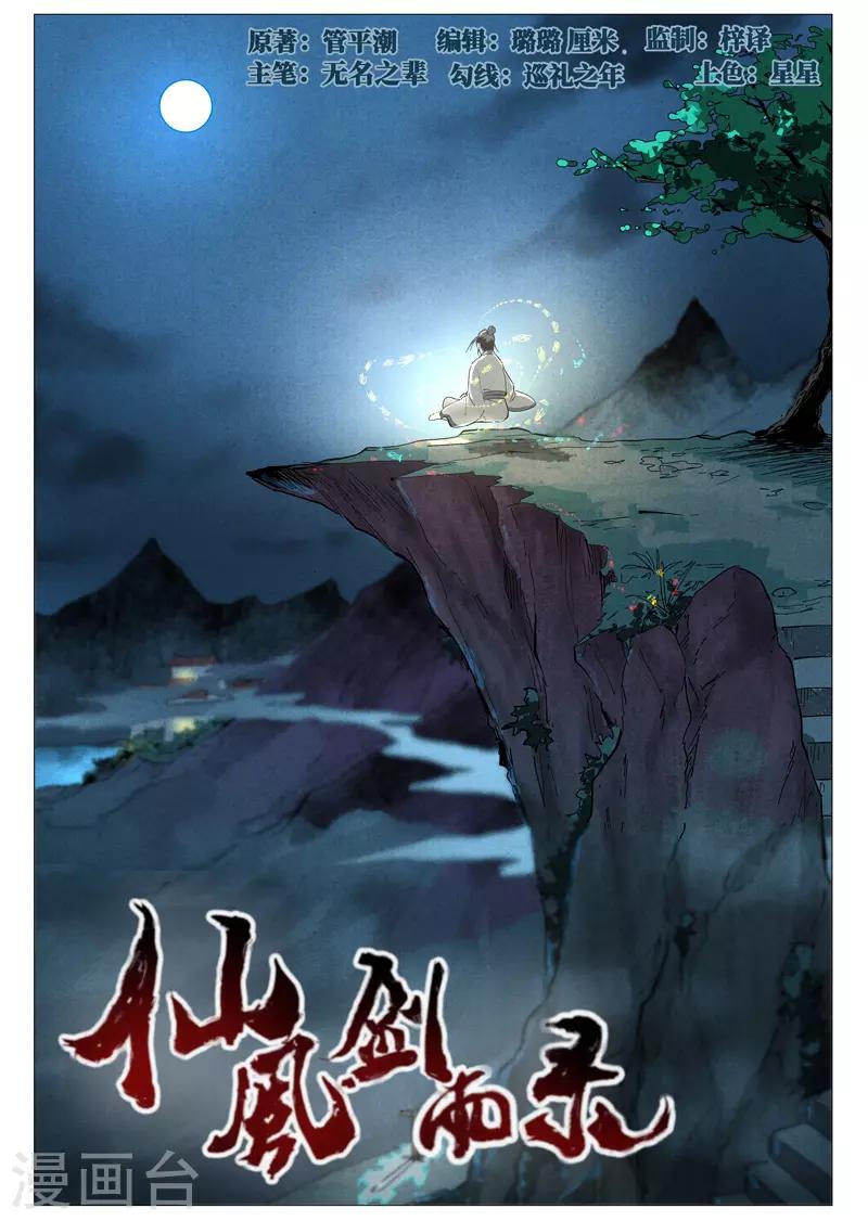 仙风剑雨录韩漫全集-第46话1 赔偿无删减无遮挡章节图片 