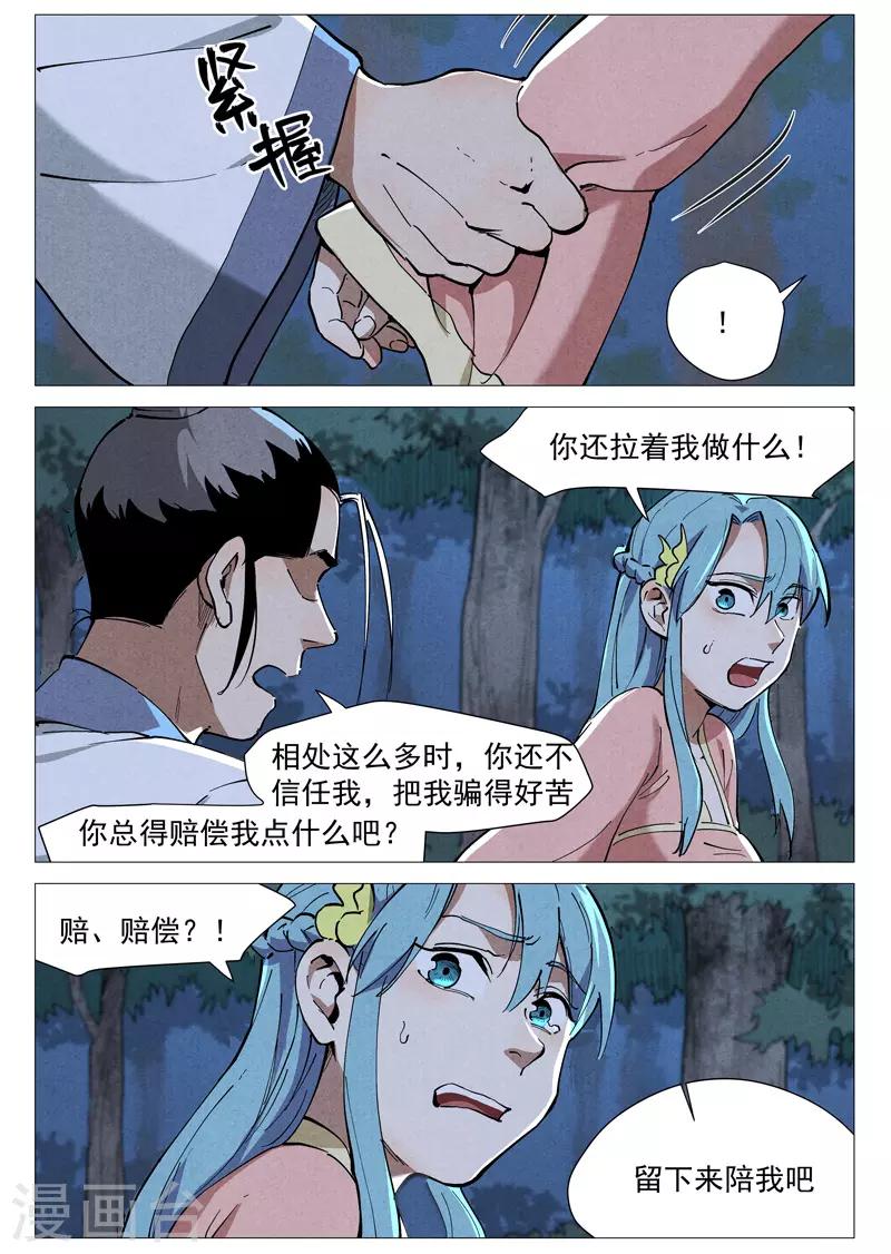 仙风剑雨录韩漫全集-第46话1 赔偿无删减无遮挡章节图片 