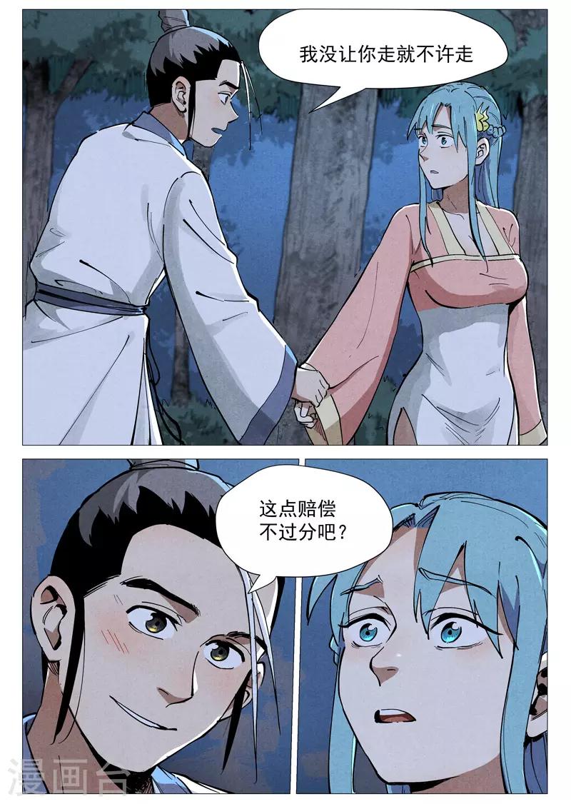仙风剑雨录韩漫全集-第46话1 赔偿无删减无遮挡章节图片 