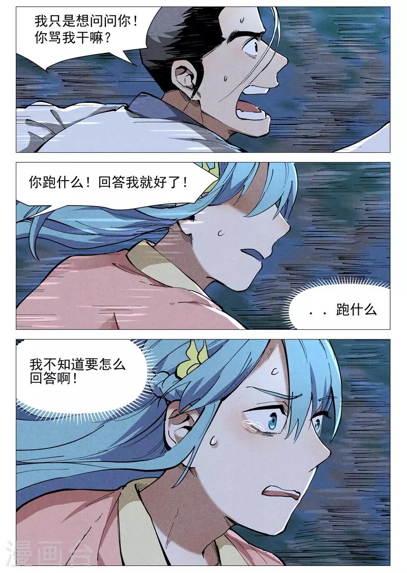 仙风剑雨录韩漫全集-第46话1 赔偿无删减无遮挡章节图片 