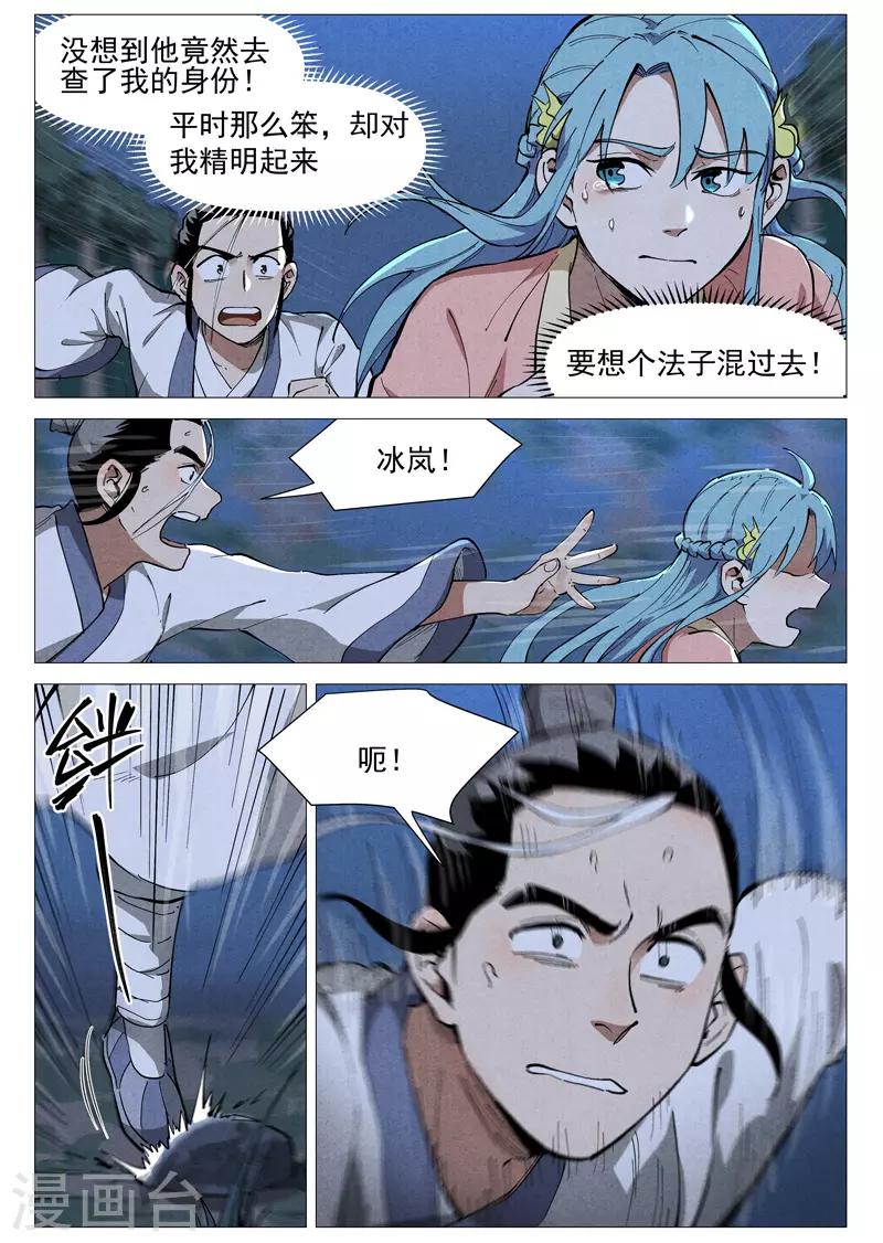 仙风剑雨录韩漫全集-第46话1 赔偿无删减无遮挡章节图片 
