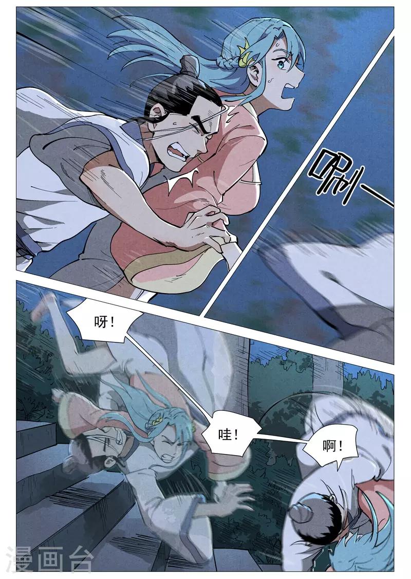 仙风剑雨录韩漫全集-第46话1 赔偿无删减无遮挡章节图片 