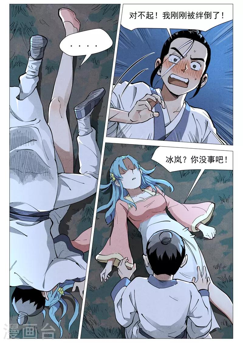 仙风剑雨录韩漫全集-第46话1 赔偿无删减无遮挡章节图片 