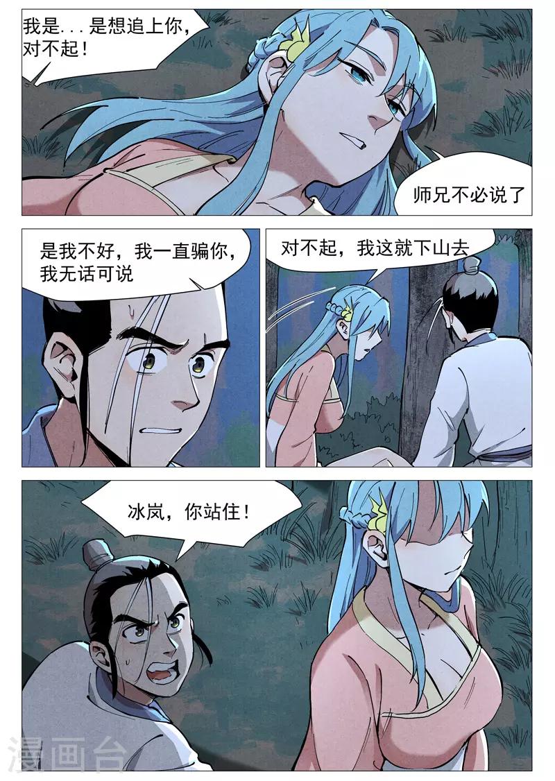 仙风剑雨录韩漫全集-第46话1 赔偿无删减无遮挡章节图片 