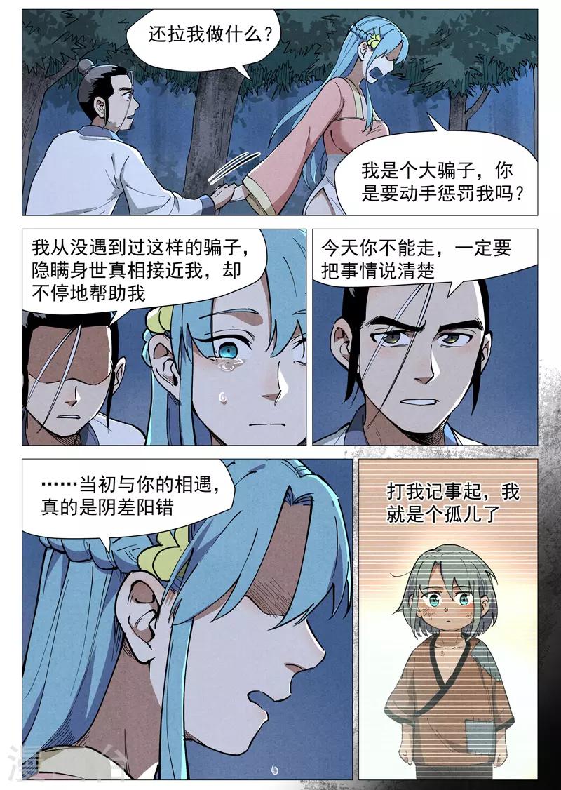 仙风剑雨录韩漫全集-第46话1 赔偿无删减无遮挡章节图片 