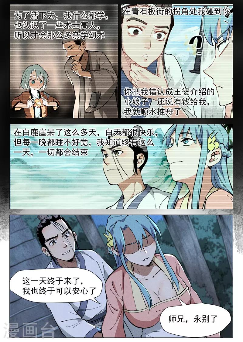 仙风剑雨录韩漫全集-第46话1 赔偿无删减无遮挡章节图片 