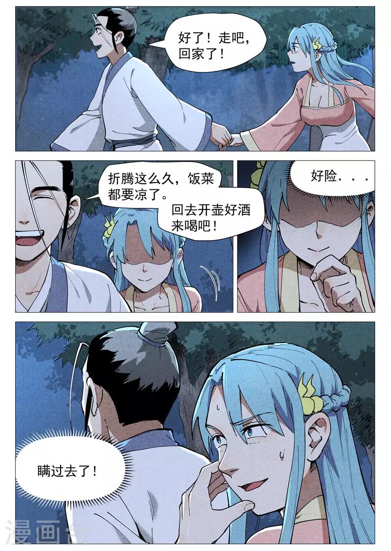 仙风剑雨录韩漫全集-第46话2 赔偿无删减无遮挡章节图片 