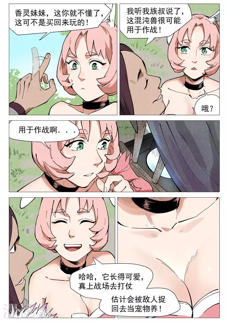 仙风剑雨录韩漫全集-第46话2 赔偿无删减无遮挡章节图片 
