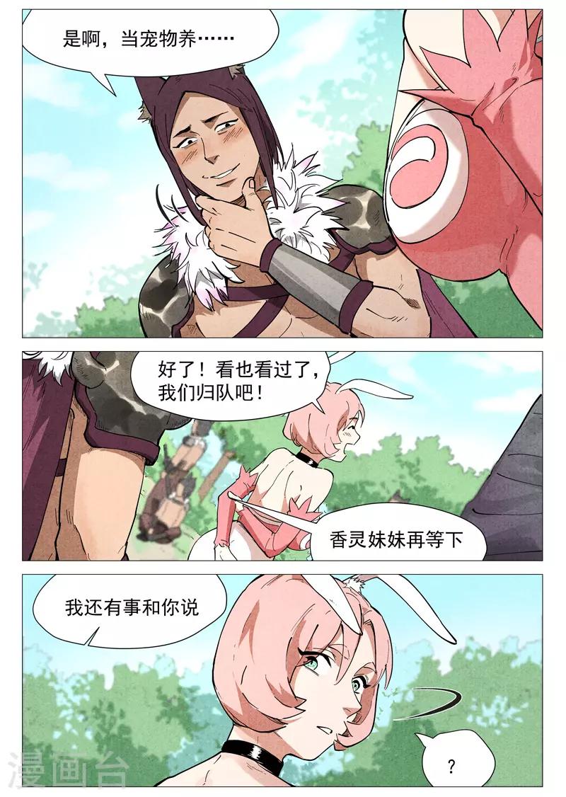 仙风剑雨录韩漫全集-第46话2 赔偿无删减无遮挡章节图片 