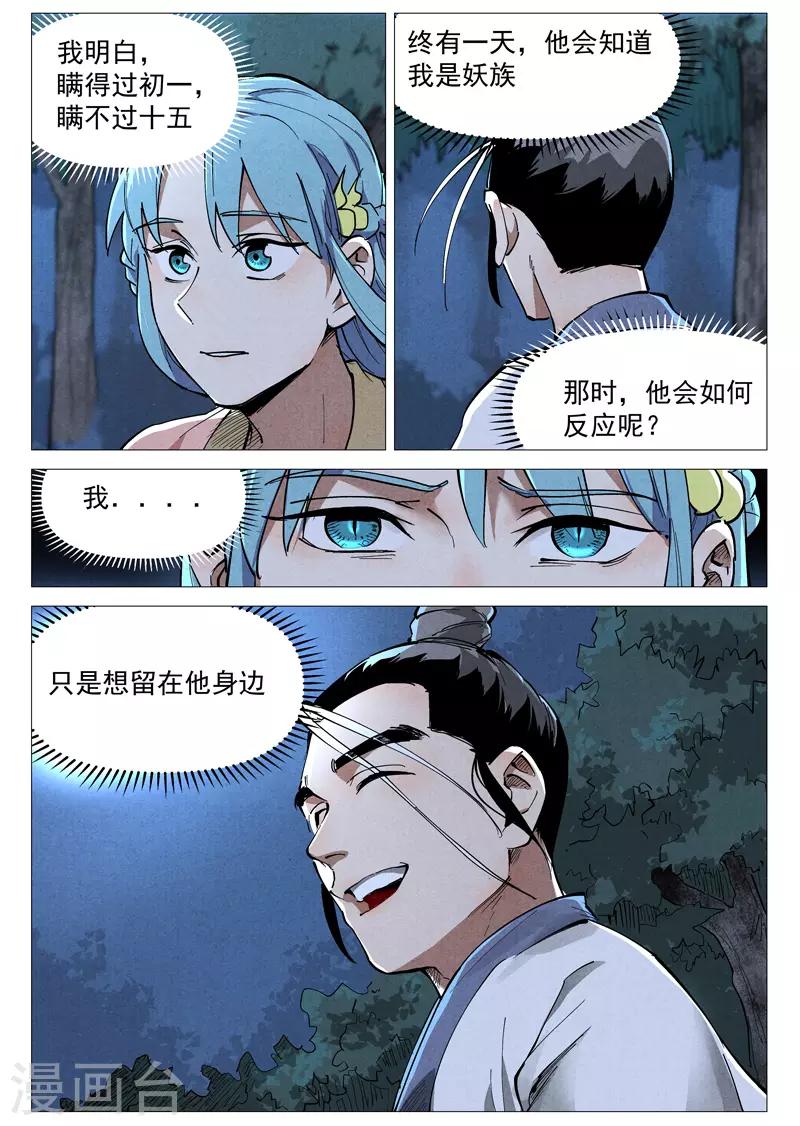 仙风剑雨录韩漫全集-第46话2 赔偿无删减无遮挡章节图片 
