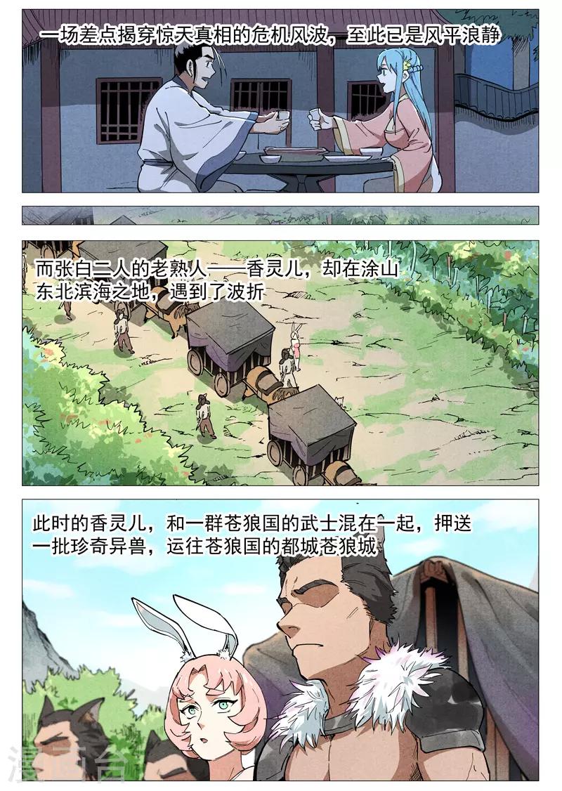仙风剑雨录韩漫全集-第46话2 赔偿无删减无遮挡章节图片 