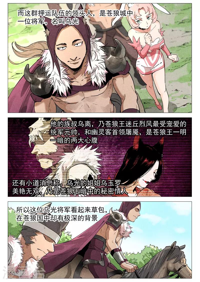 仙风剑雨录韩漫全集-第46话2 赔偿无删减无遮挡章节图片 
