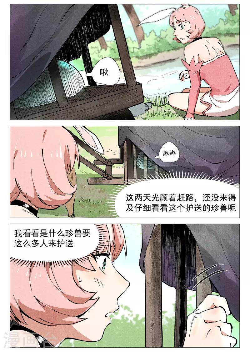 仙风剑雨录韩漫全集-第46话2 赔偿无删减无遮挡章节图片 