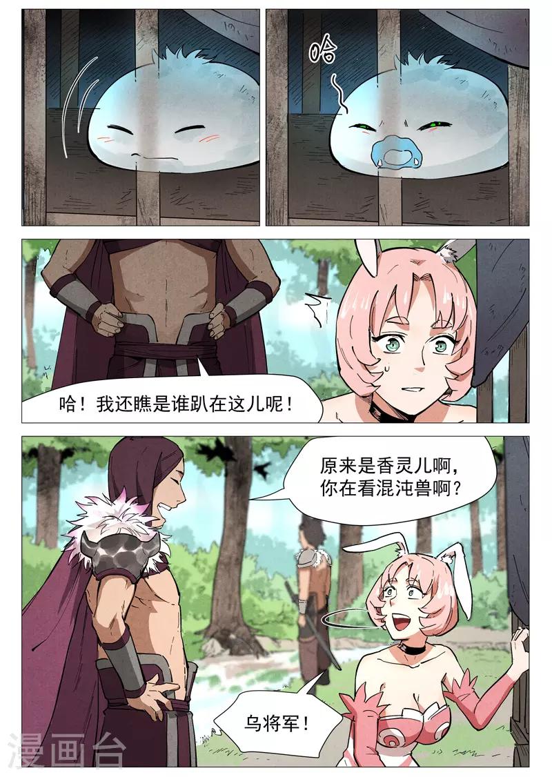 仙风剑雨录韩漫全集-第46话2 赔偿无删减无遮挡章节图片 