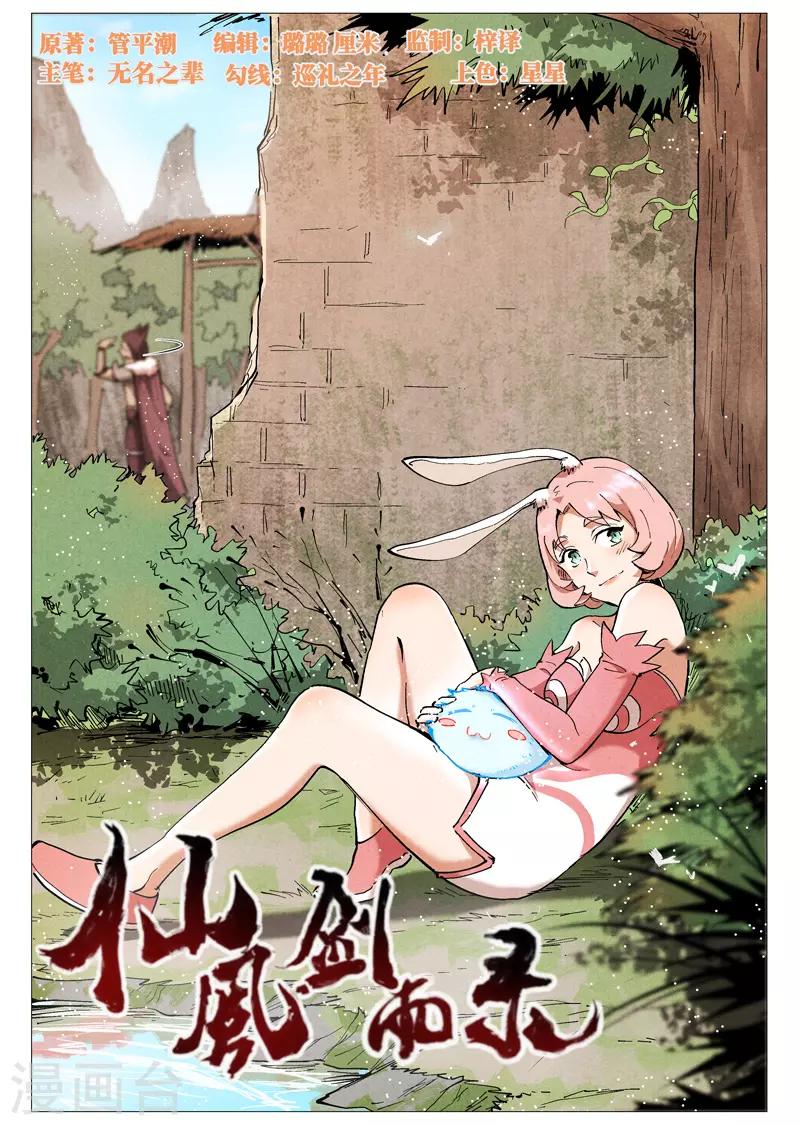 仙风剑雨录韩漫全集-第47话1 有内奸？无删减无遮挡章节图片 